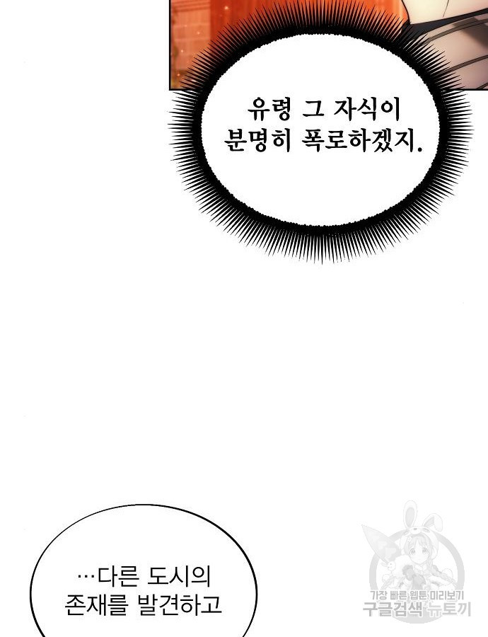 악당이 살아가는 법 88화 34