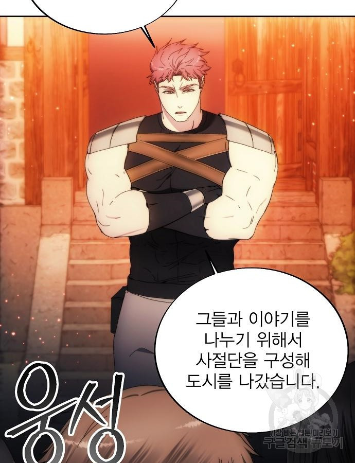 악당이 살아가는 법 88화 35