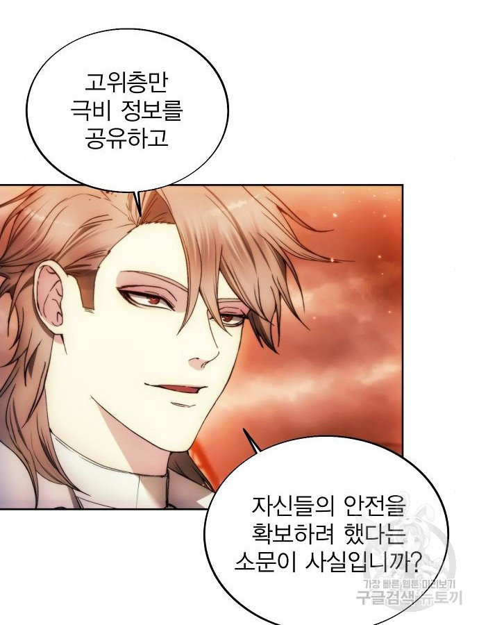 악당이 살아가는 법 88화 37