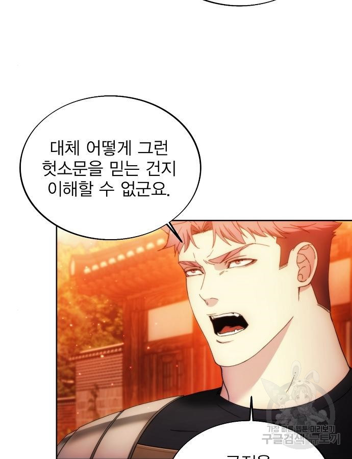 악당이 살아가는 법 88화 38