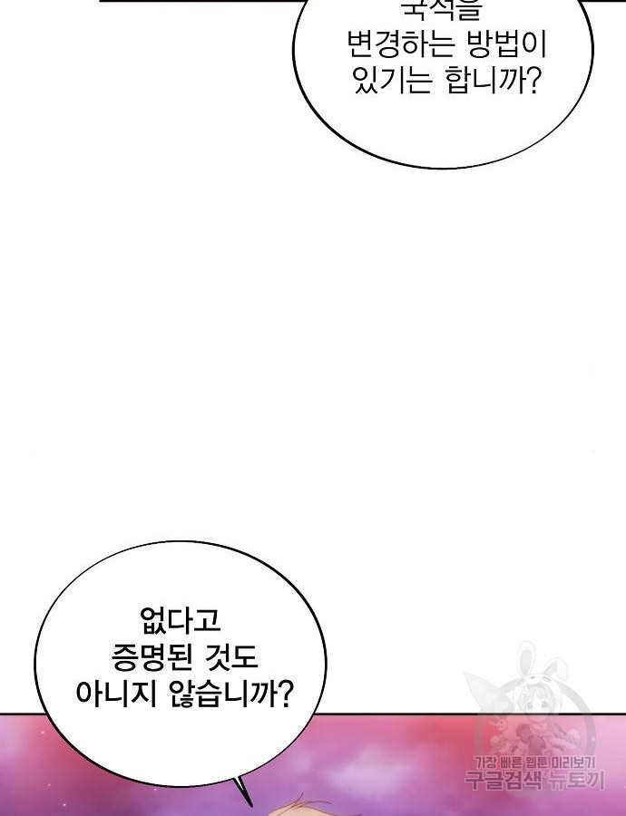 악당이 살아가는 법 88화 39