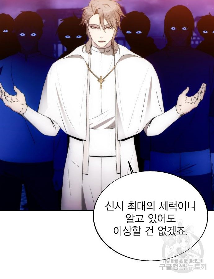 악당이 살아가는 법 88화 40