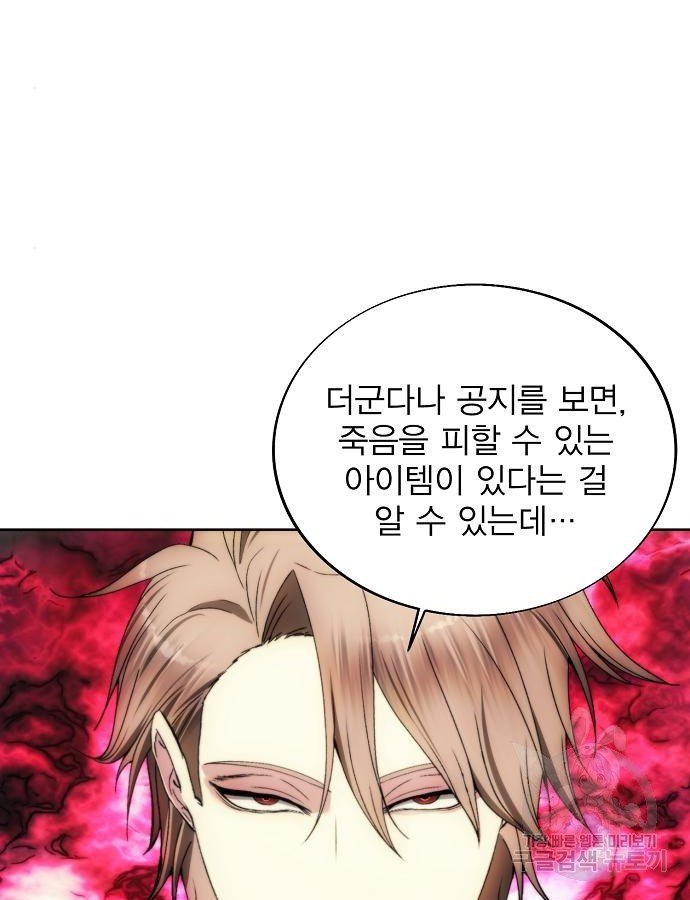 악당이 살아가는 법 88화 41