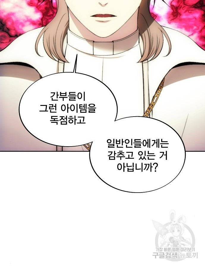 악당이 살아가는 법 88화 42