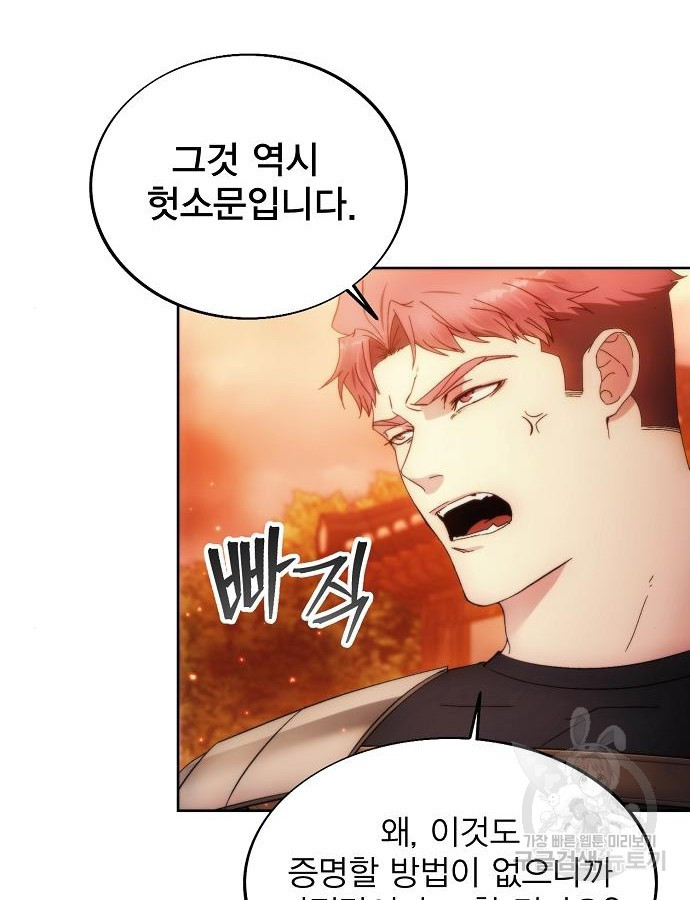 악당이 살아가는 법 88화 43
