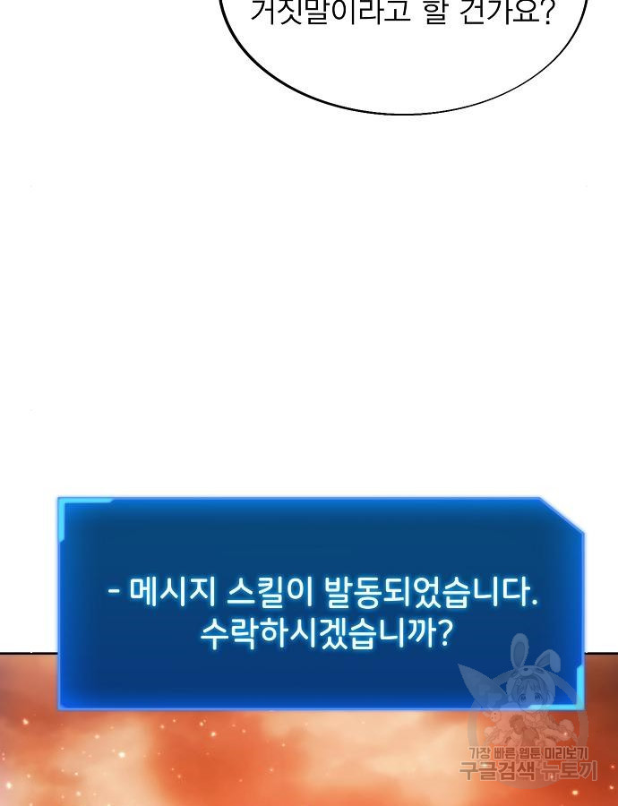 악당이 살아가는 법 88화 44