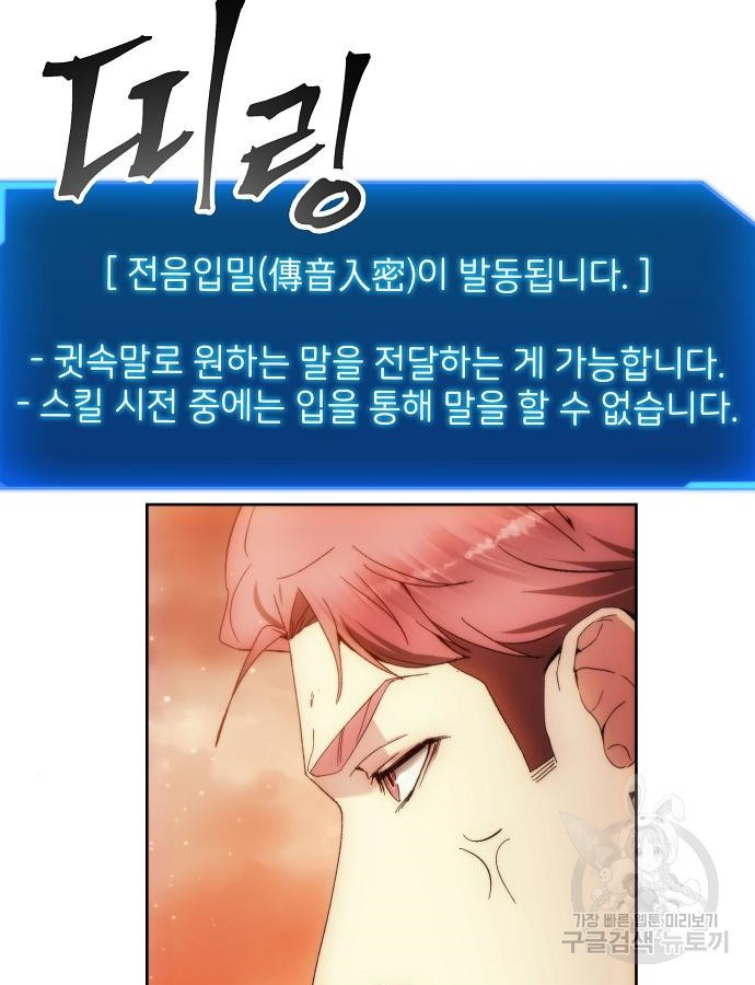 악당이 살아가는 법 88화 47