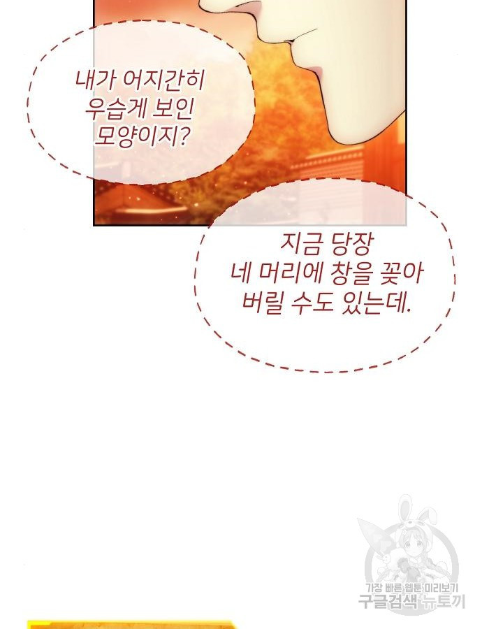 악당이 살아가는 법 88화 48