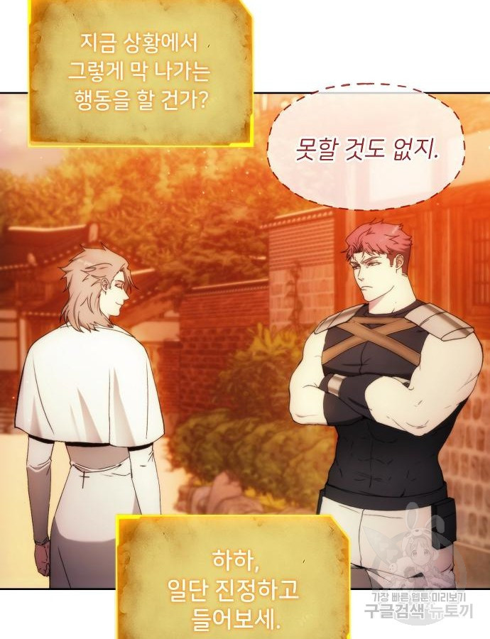 악당이 살아가는 법 88화 49