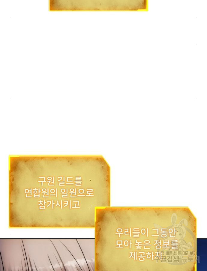 악당이 살아가는 법 88화 50