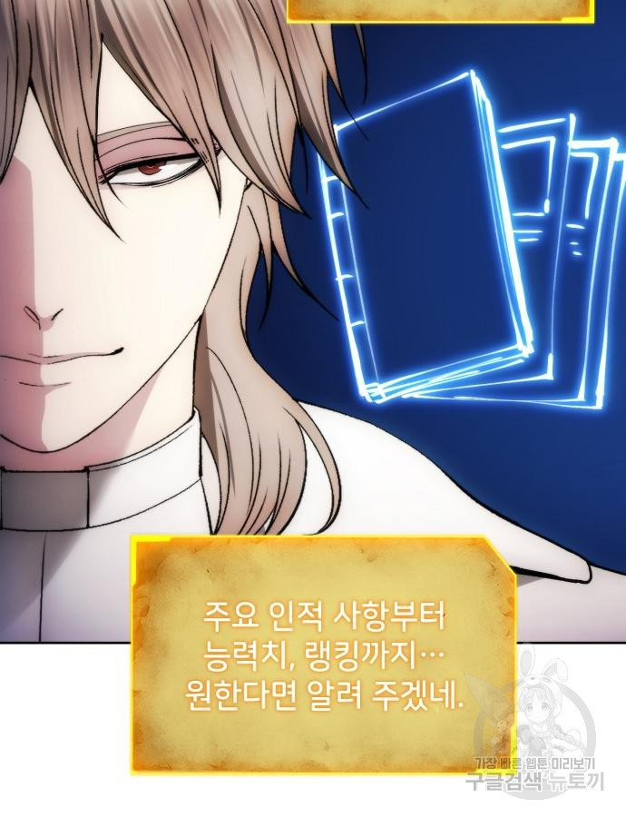 악당이 살아가는 법 88화 51