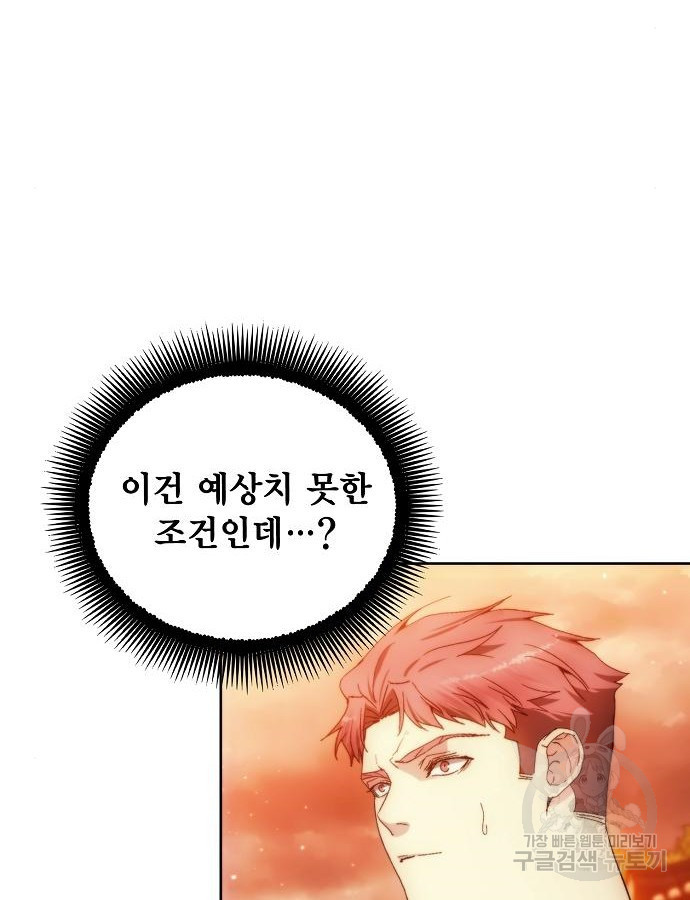 악당이 살아가는 법 88화 52
