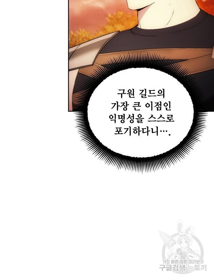 악당이 살아가는 법 88화 53