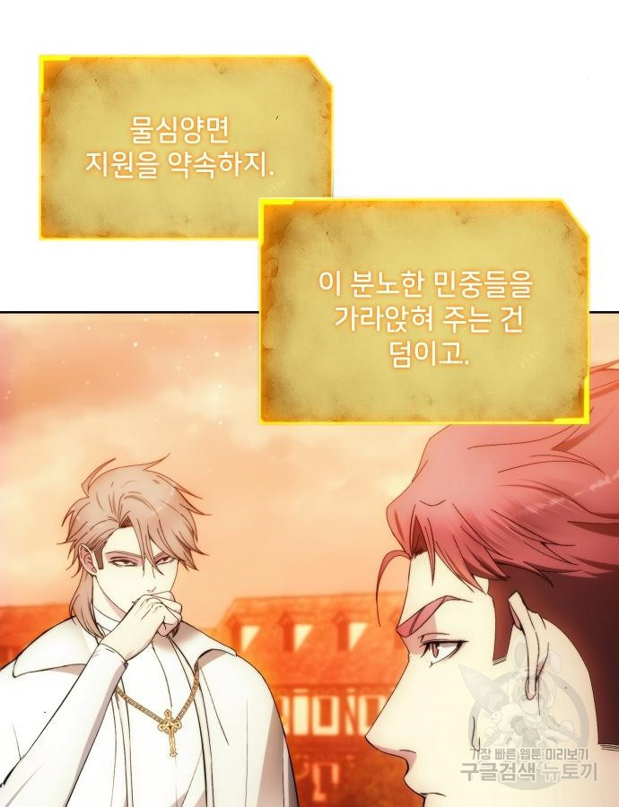 악당이 살아가는 법 88화 54