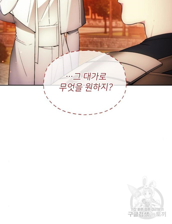 악당이 살아가는 법 88화 55