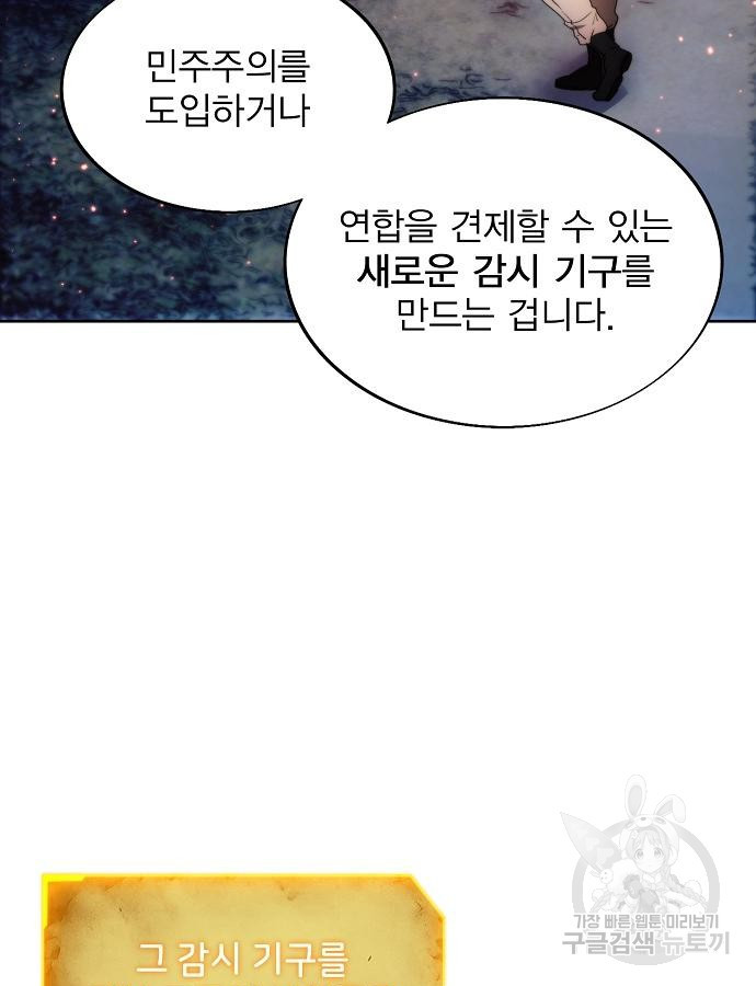악당이 살아가는 법 88화 57