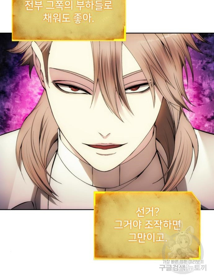 악당이 살아가는 법 88화 58