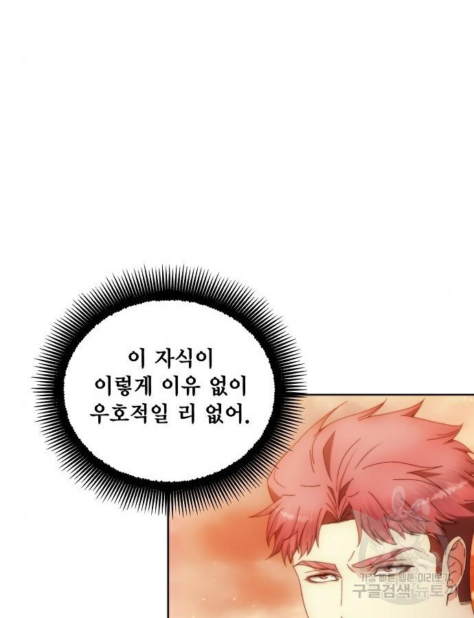 악당이 살아가는 법 88화 59
