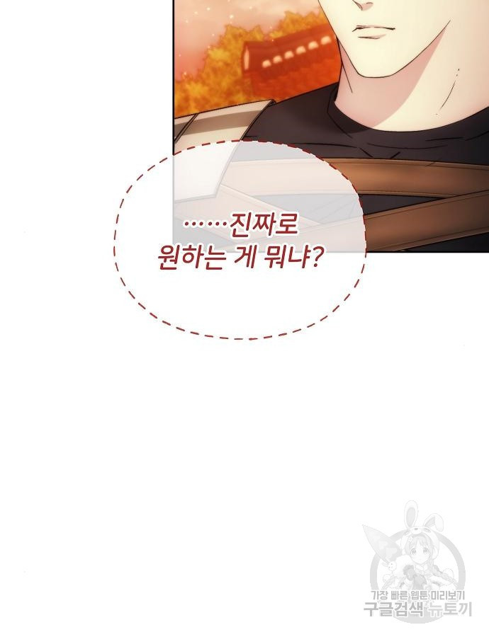 악당이 살아가는 법 88화 60