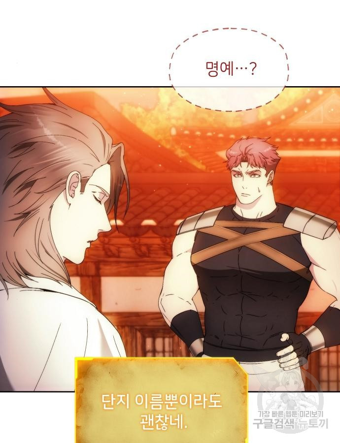 악당이 살아가는 법 88화 63