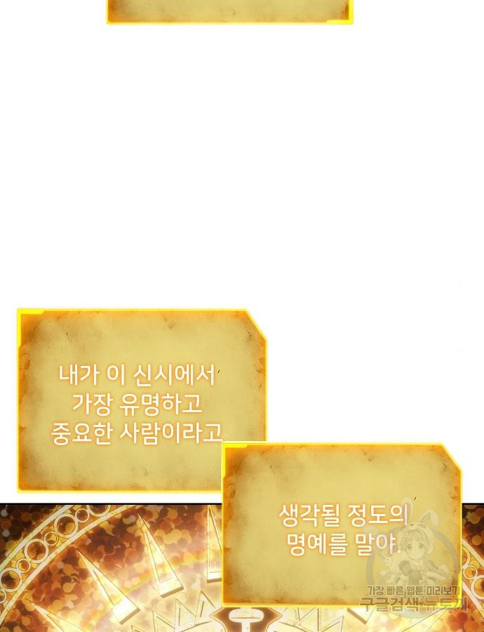 악당이 살아가는 법 88화 64