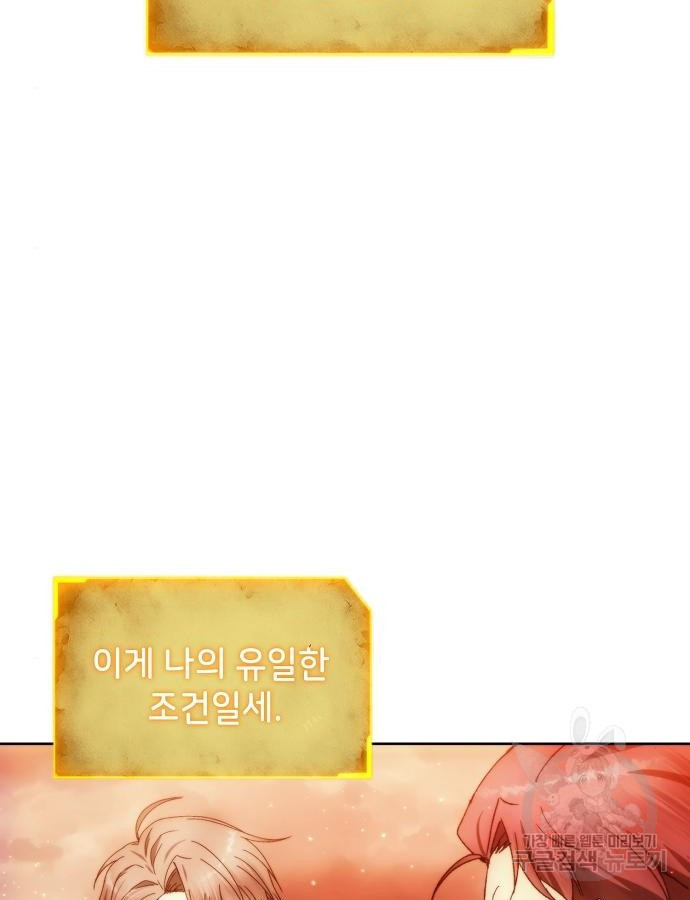 악당이 살아가는 법 88화 66