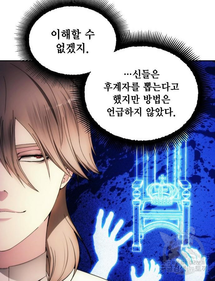 악당이 살아가는 법 88화 68