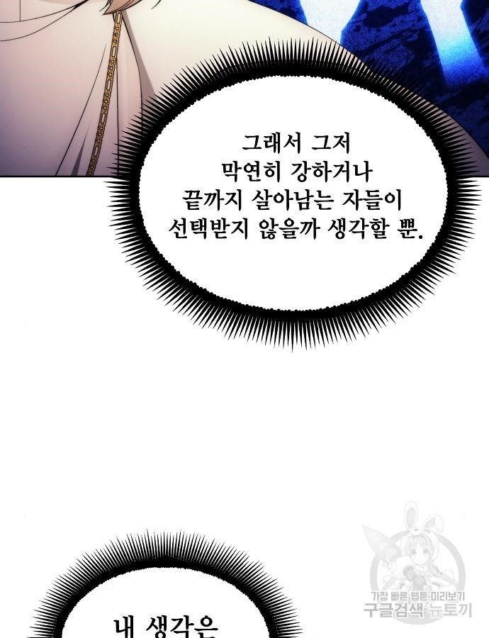 악당이 살아가는 법 88화 69