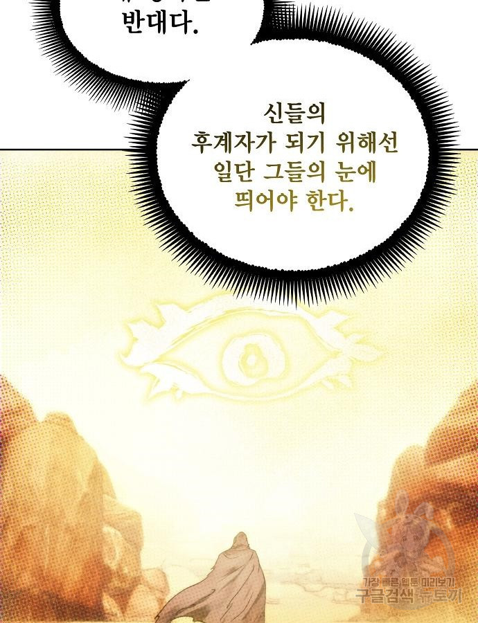 악당이 살아가는 법 88화 70