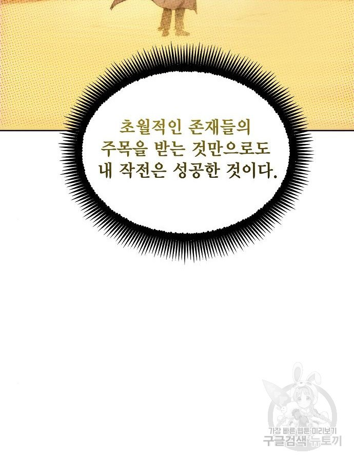 악당이 살아가는 법 88화 71