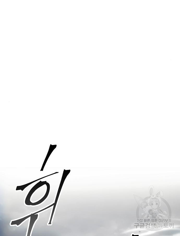 악당이 살아가는 법 88화 74