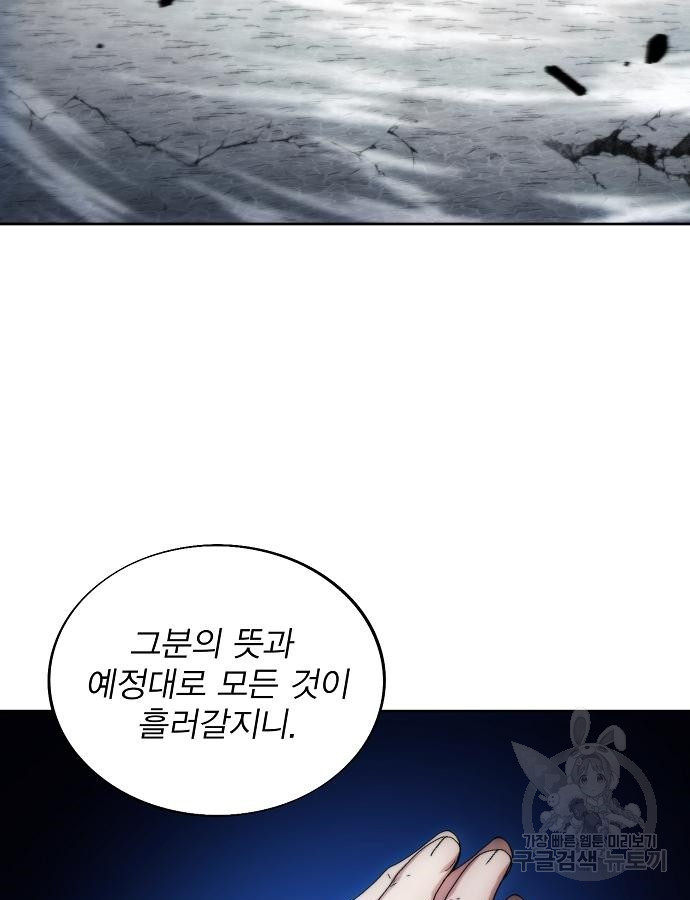 악당이 살아가는 법 88화 76