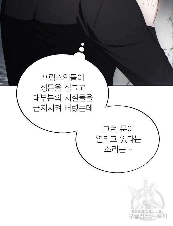 악당이 살아가는 법 88화 80