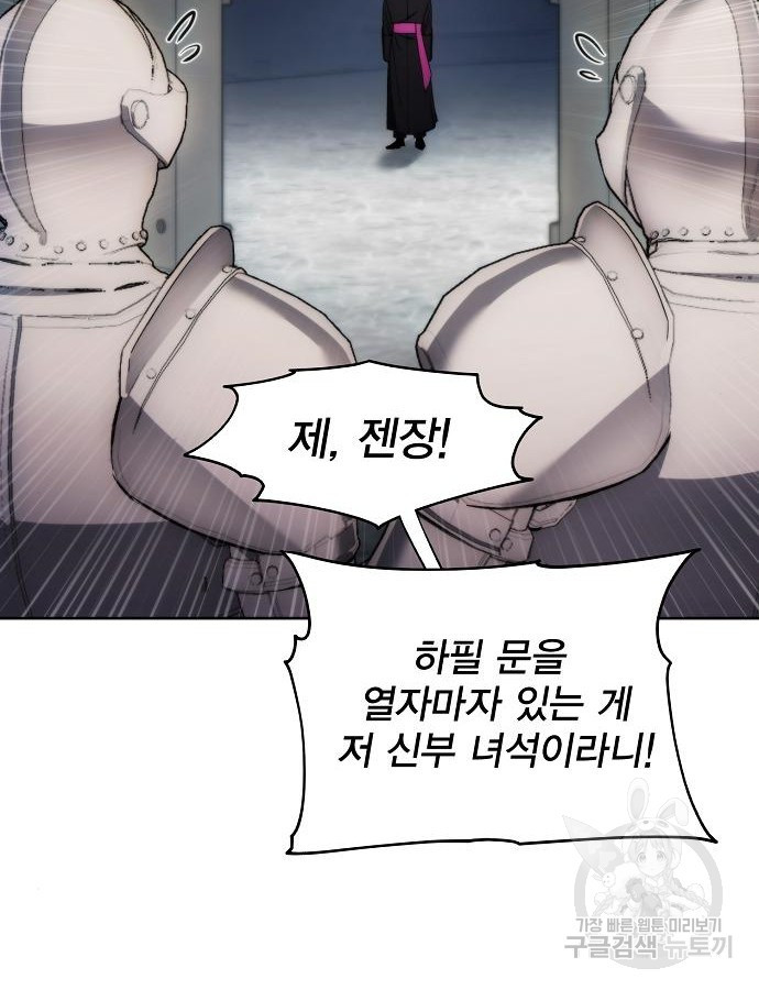 악당이 살아가는 법 88화 83