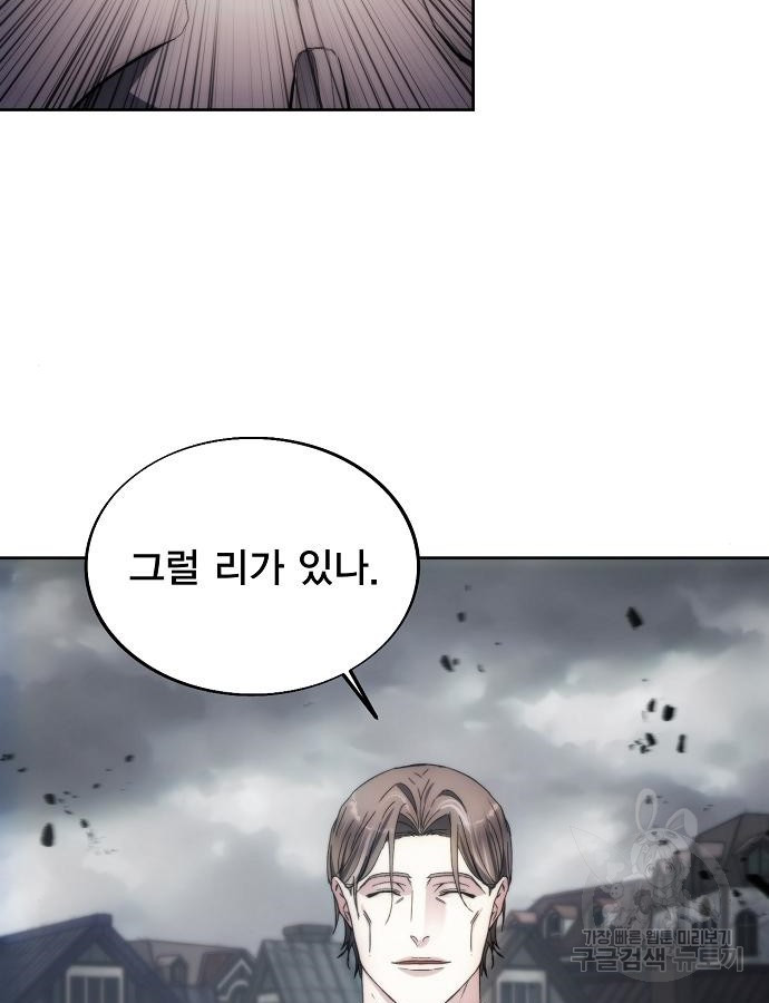 악당이 살아가는 법 88화 85