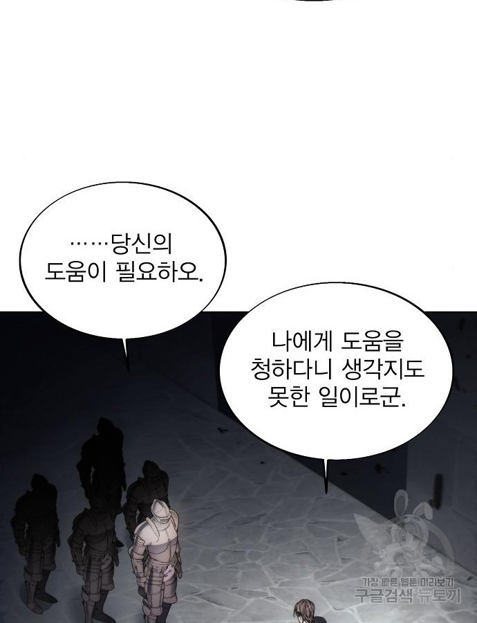 악당이 살아가는 법 88화 87