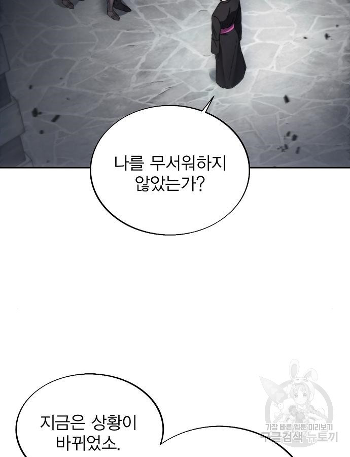 악당이 살아가는 법 88화 88