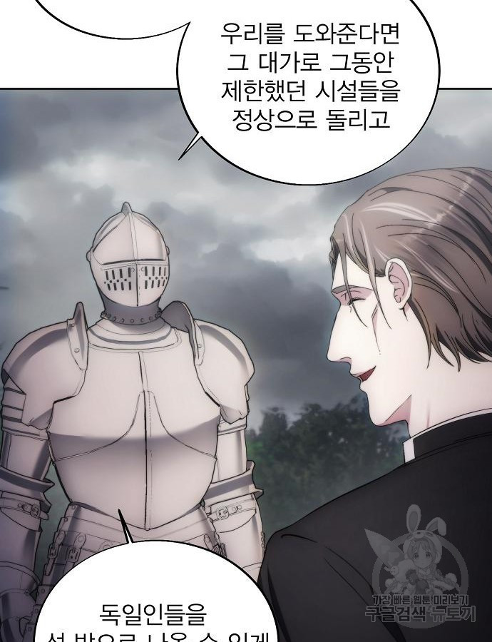 악당이 살아가는 법 88화 89