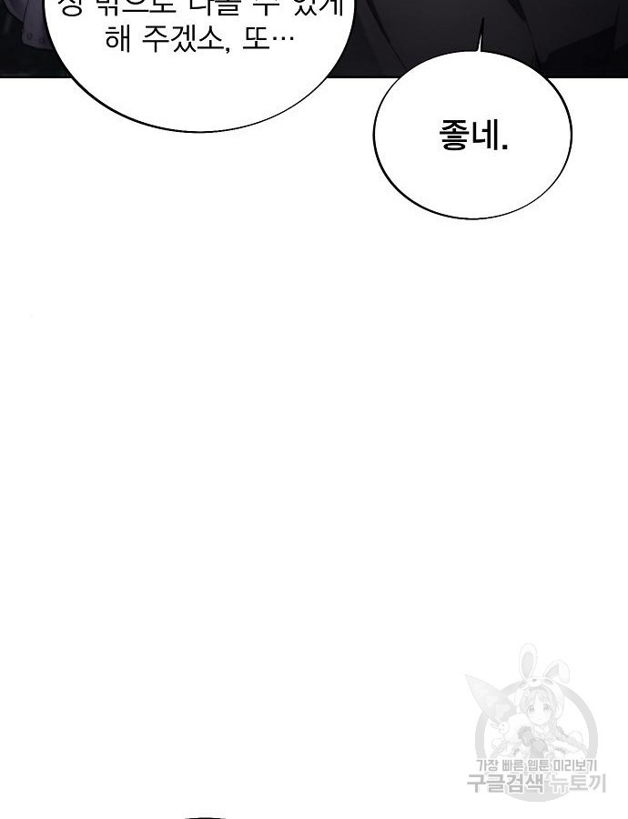 악당이 살아가는 법 88화 90