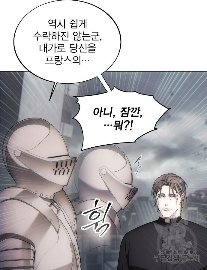 악당이 살아가는 법 88화 91