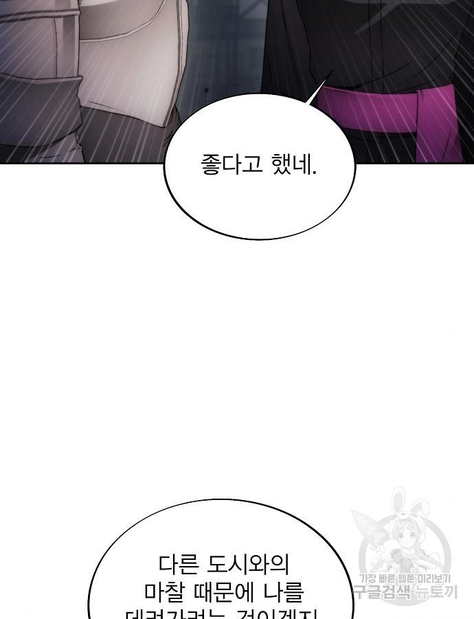 악당이 살아가는 법 88화 92