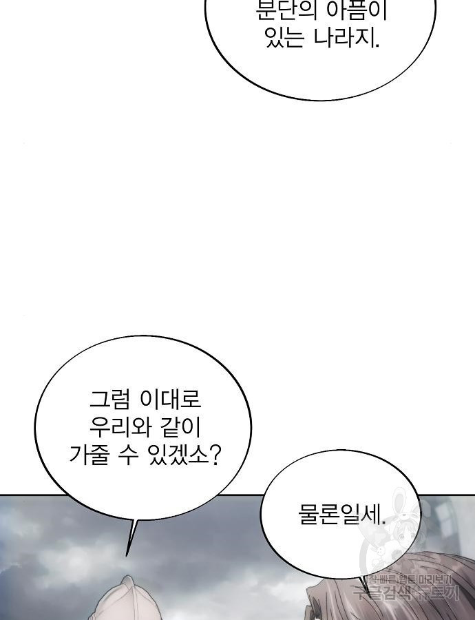 악당이 살아가는 법 88화 94