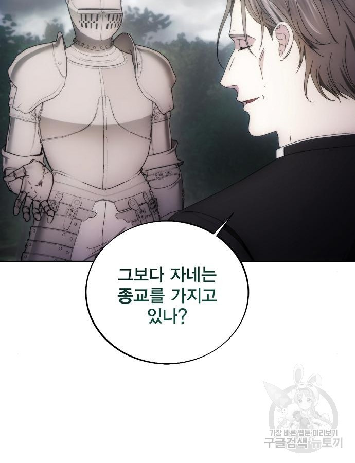 악당이 살아가는 법 88화 95