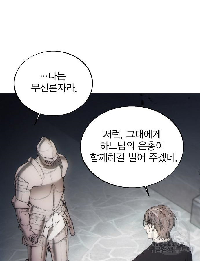 악당이 살아가는 법 88화 96