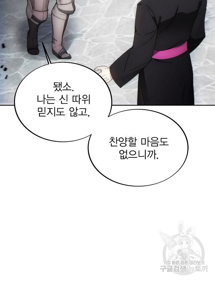 악당이 살아가는 법 88화 97