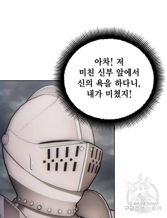 악당이 살아가는 법 88화 98