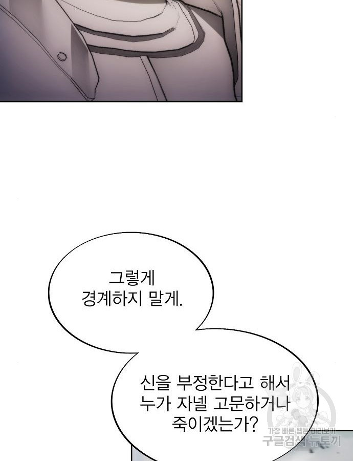 악당이 살아가는 법 88화 99