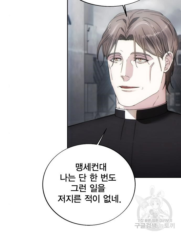 악당이 살아가는 법 88화 100