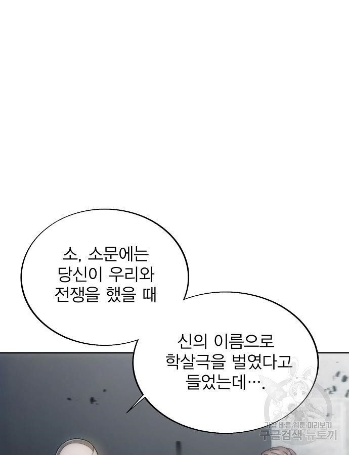 악당이 살아가는 법 88화 101