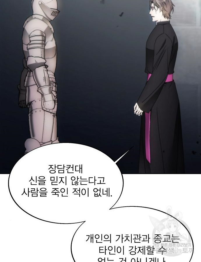 악당이 살아가는 법 88화 102
